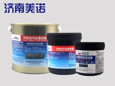 汽轮机汽缸密封脂---电力汽轮机汽缸密封涂料 气缸密封胶
