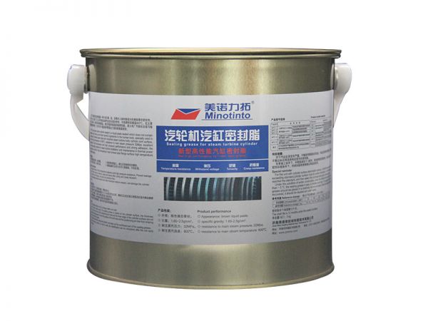 汽轮机汽缸密封脂